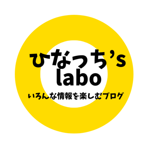 ひなっち's ラボ